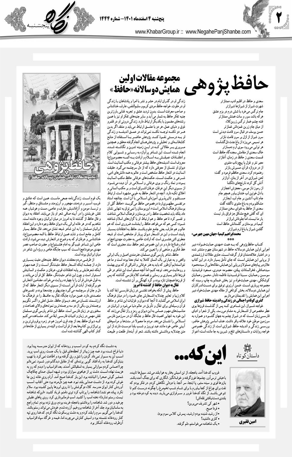 مشاهده صفحه ۲۲ روزنامه خبرجنوب تاریخ ۴ اسفند سال ۱۴۰۱