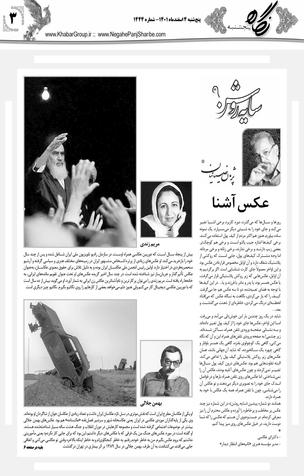 مشاهده صفحه ۲۳ روزنامه خبرجنوب تاریخ ۴ اسفند سال ۱۴۰۱