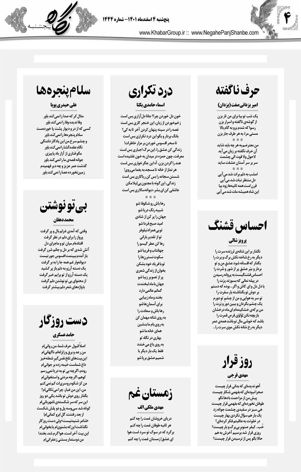 مشاهده صفحه ۲۴ روزنامه خبرجنوب تاریخ ۴ اسفند سال ۱۴۰۱