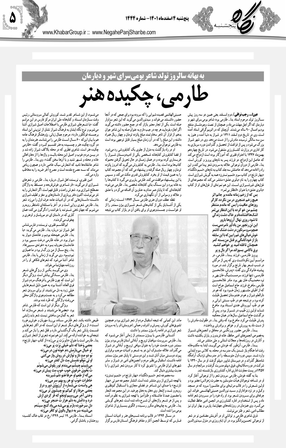 مشاهده صفحه ۲۵ روزنامه خبرجنوب تاریخ ۴ اسفند سال ۱۴۰۱