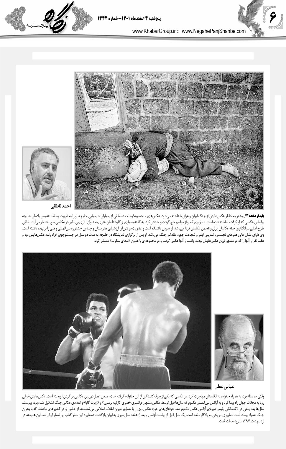 مشاهده صفحه ۲۶ روزنامه خبرجنوب تاریخ ۴ اسفند سال ۱۴۰۱