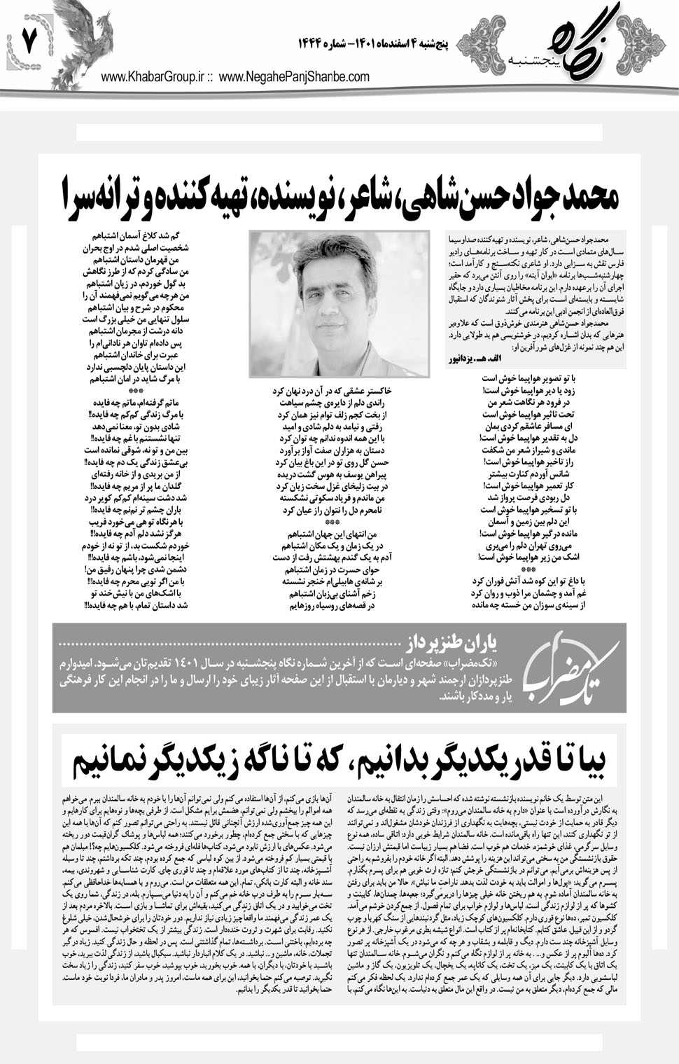 مشاهده صفحه ۲۷ روزنامه خبرجنوب تاریخ ۴ اسفند سال ۱۴۰۱