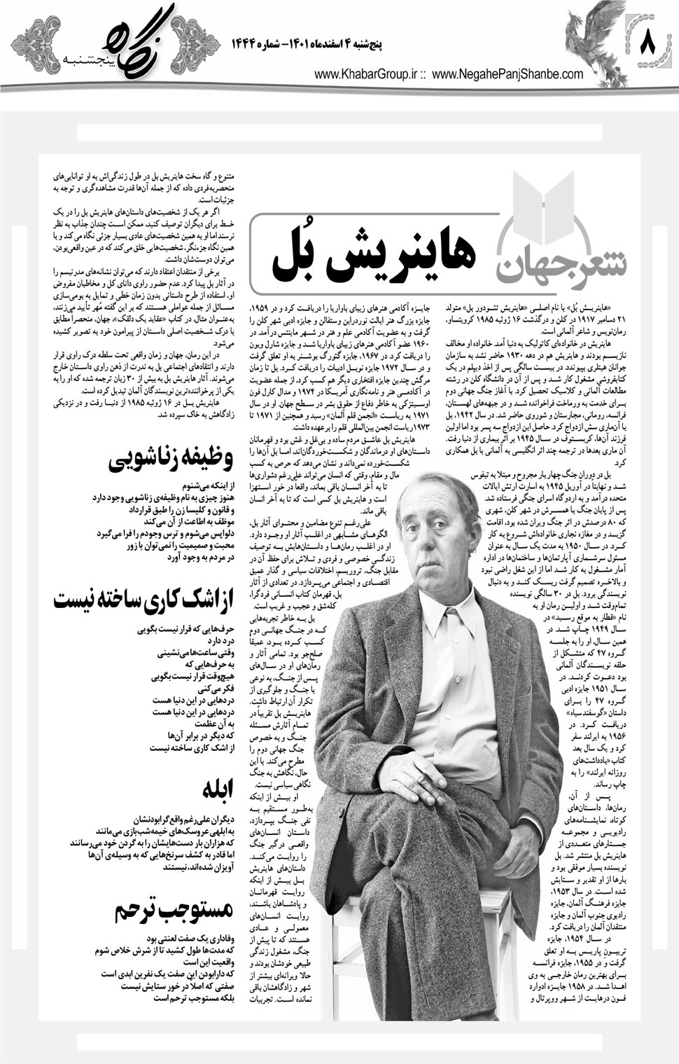 مشاهده صفحه ۲۸ روزنامه خبرجنوب تاریخ ۴ اسفند سال ۱۴۰۱