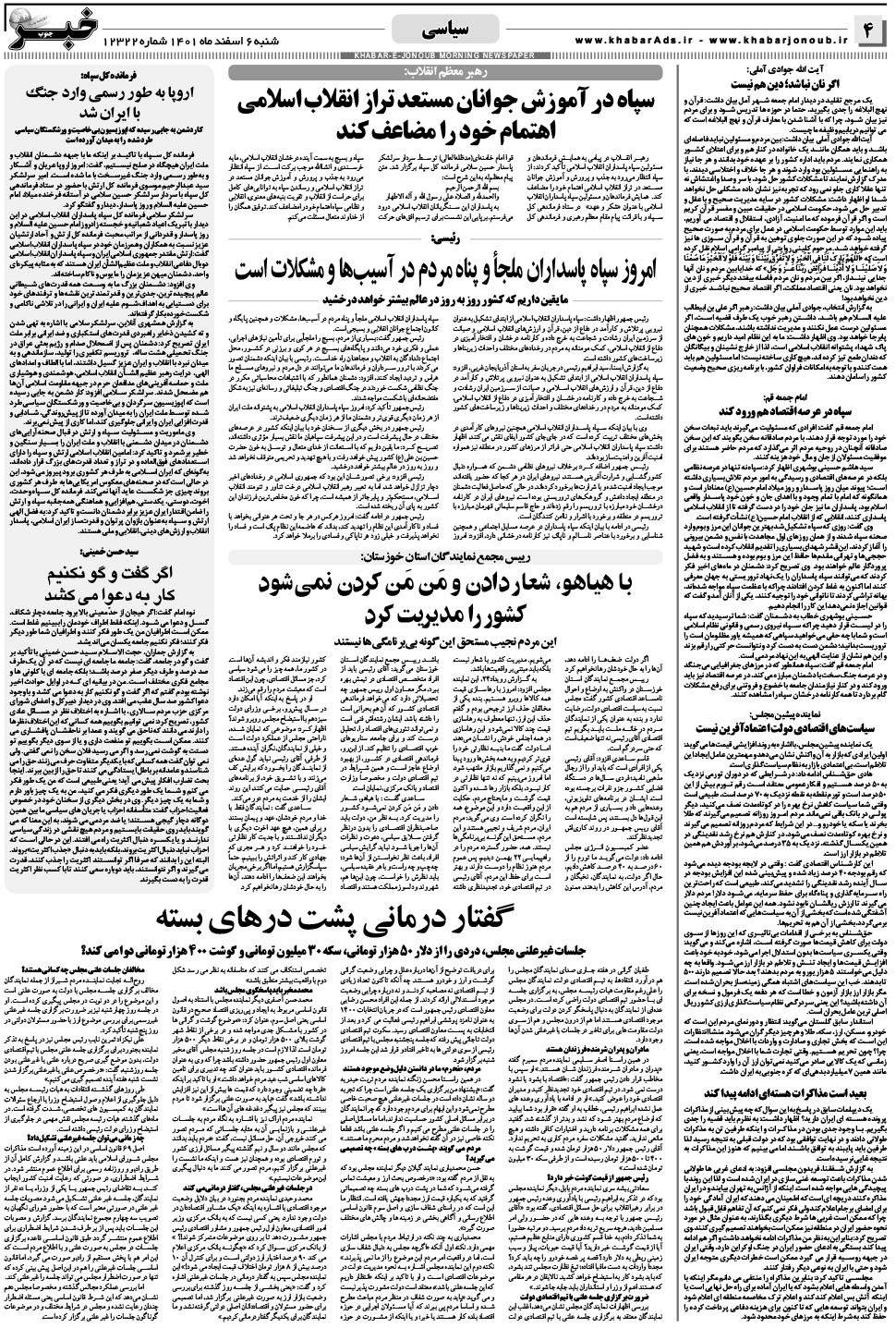 مشاهده صفحه ۴ روزنامه خبرجنوب تاریخ ۶ اسفند سال ۱۴۰۱