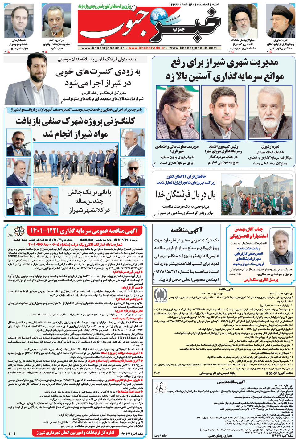 مشاهده صفحه ۵ روزنامه خبرجنوب تاریخ ۶ اسفند سال ۱۴۰۱
