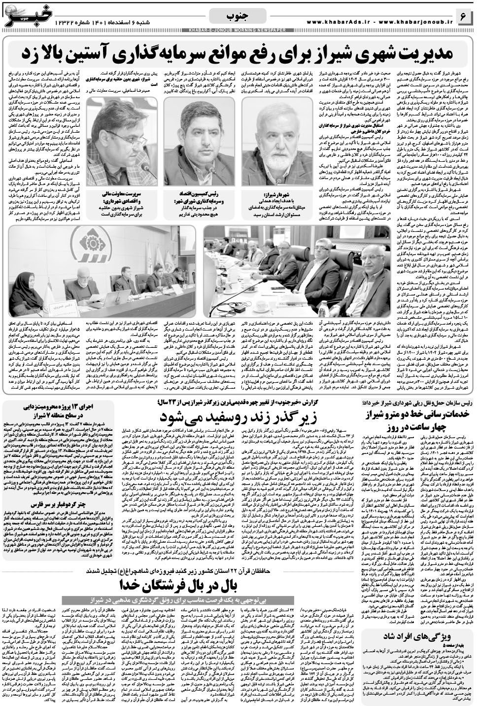 مشاهده صفحه ۶ روزنامه خبرجنوب تاریخ ۶ اسفند سال ۱۴۰۱