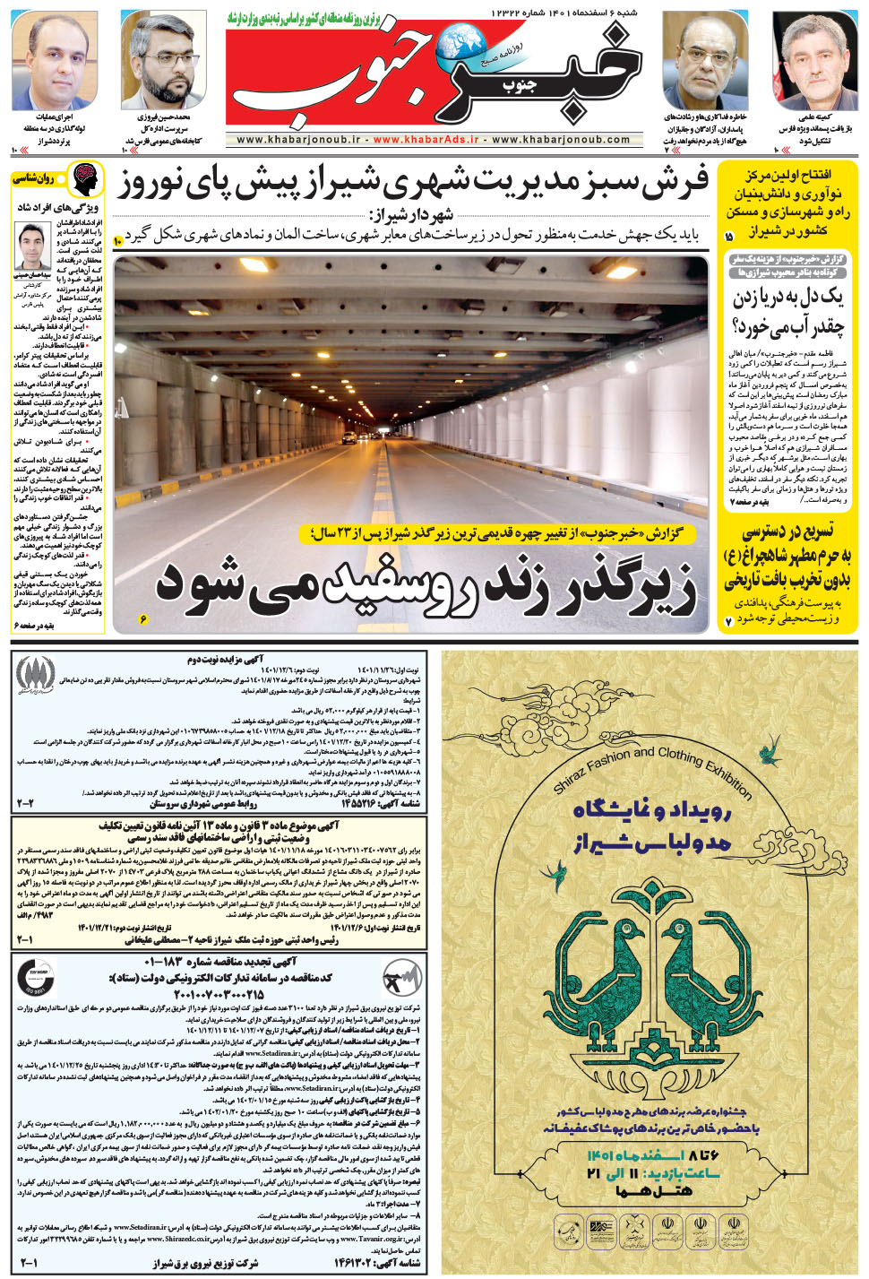 مشاهده صفحه ۹ روزنامه خبرجنوب تاریخ ۶ اسفند سال ۱۴۰۱