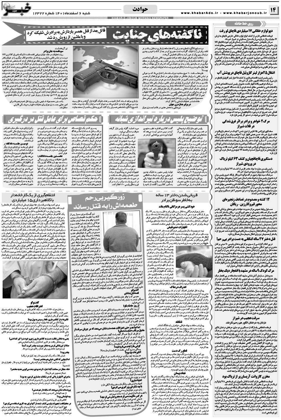 مشاهده صفحه ۱۴ روزنامه خبرجنوب تاریخ ۶ اسفند سال ۱۴۰۱