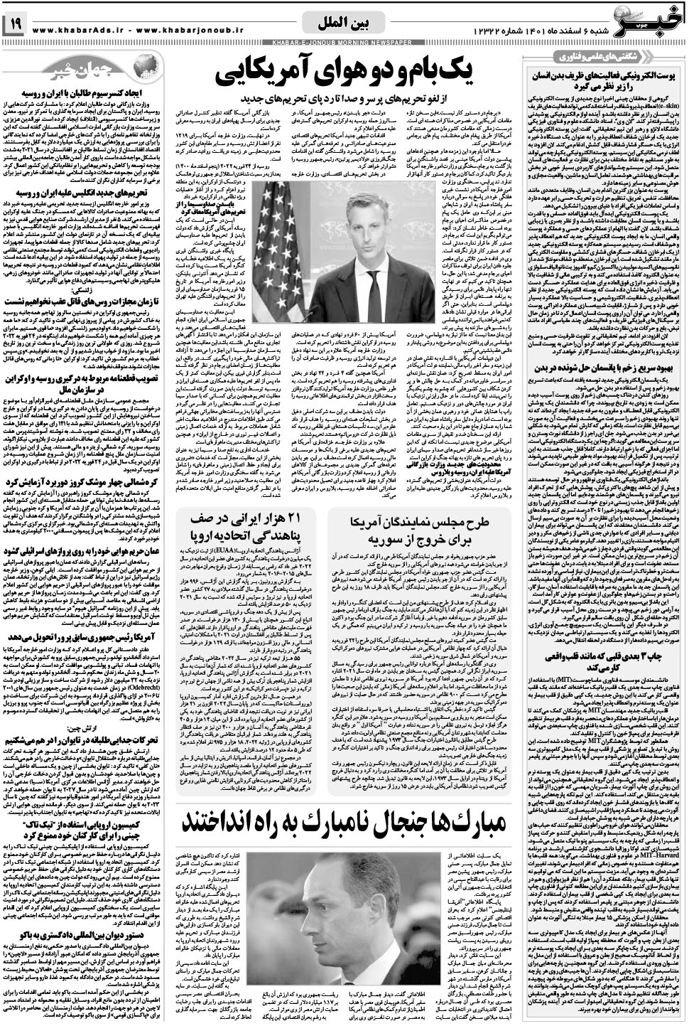 مشاهده صفحه ۱۹ روزنامه خبرجنوب تاریخ ۶ اسفند سال ۱۴۰۱