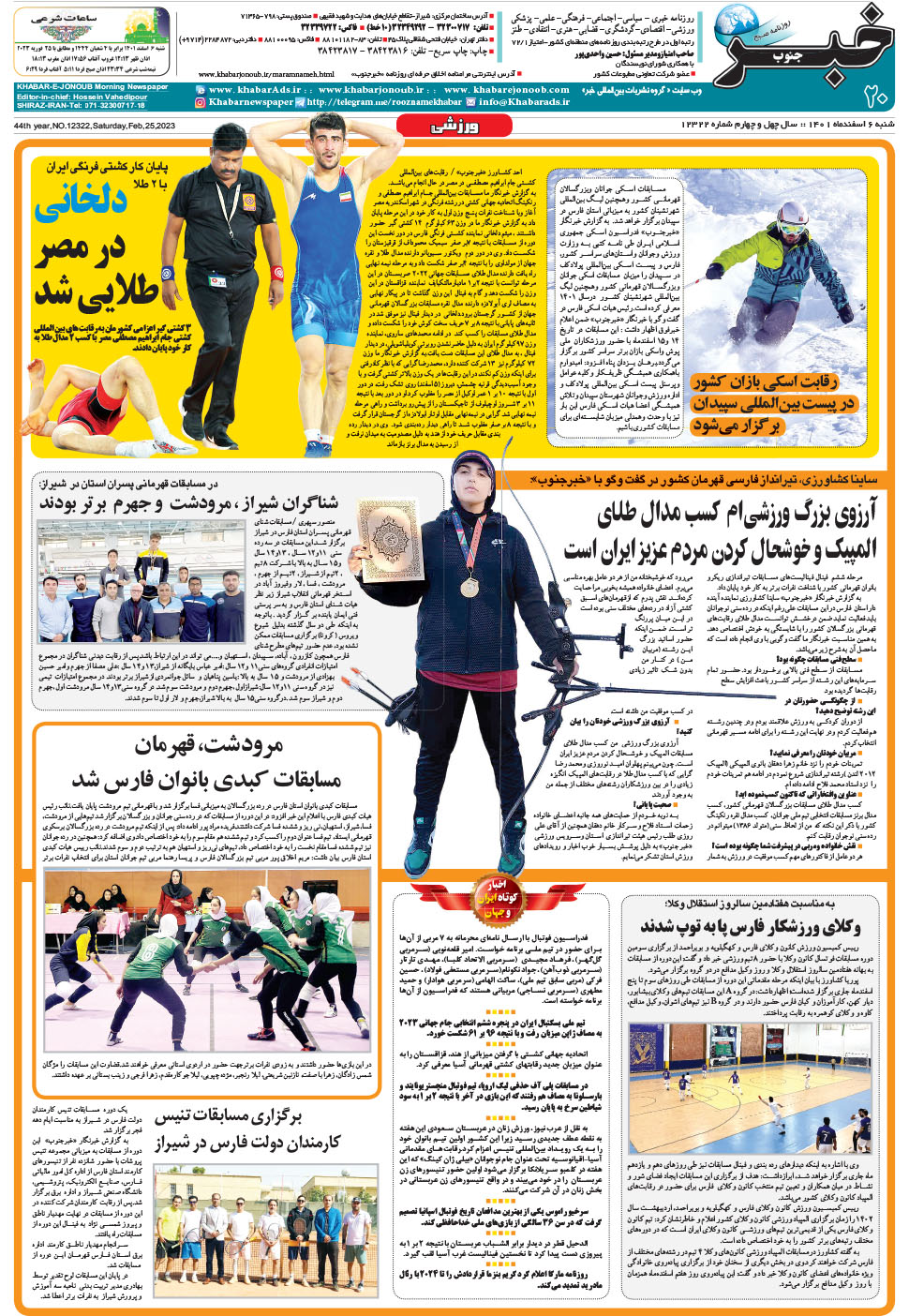 مشاهده صفحه ۲۰ روزنامه خبرجنوب تاریخ ۶ اسفند سال ۱۴۰۱