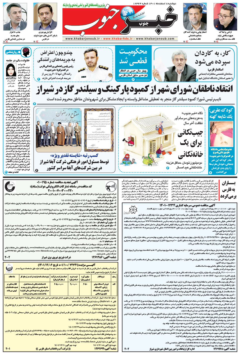 مشاهده صفحه ۵ روزنامه خبرجنوب تاریخ ۸ اسفند سال ۱۴۰۱