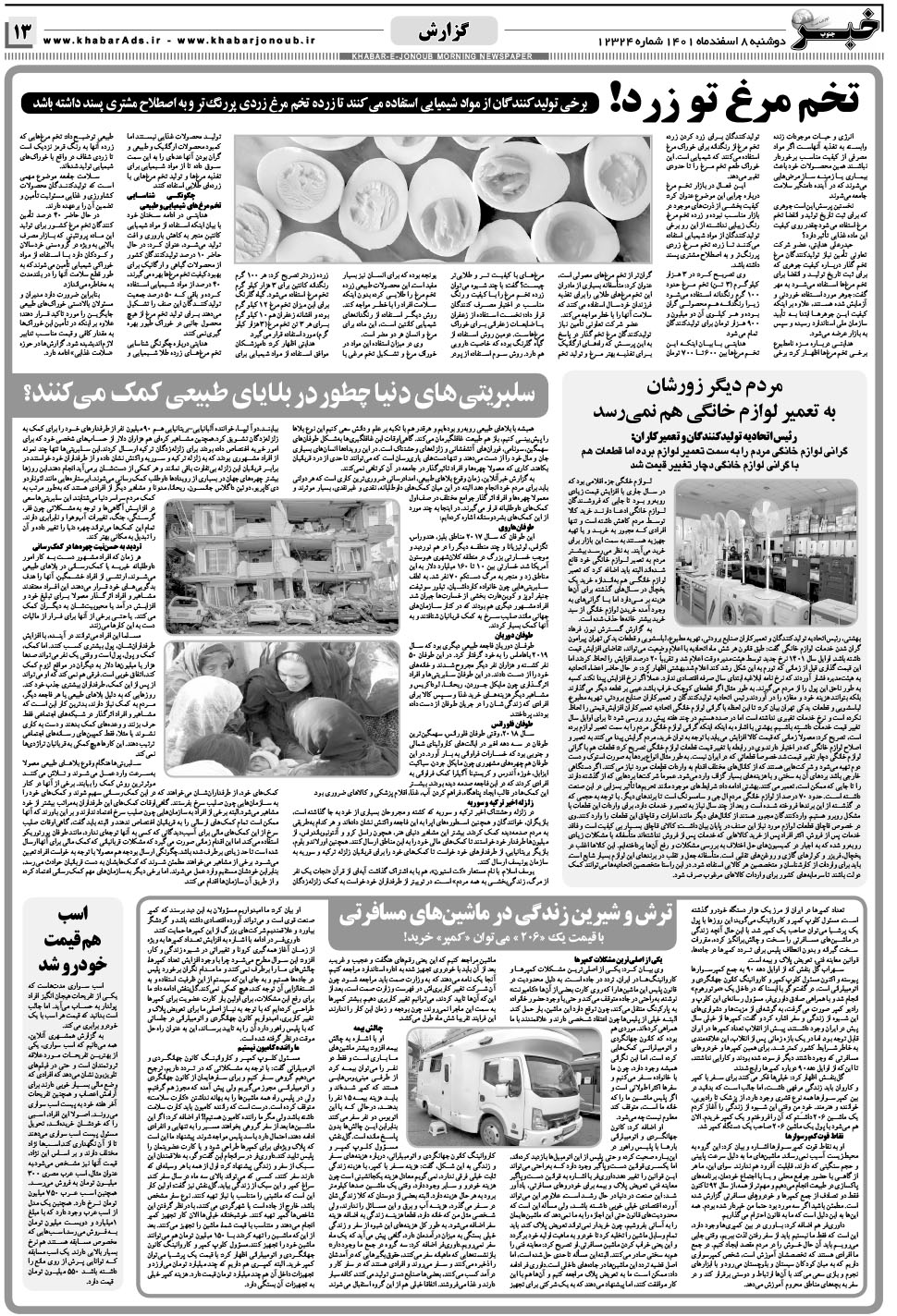 مشاهده صفحه ۱۳ روزنامه خبرجنوب تاریخ ۸ اسفند سال ۱۴۰۱