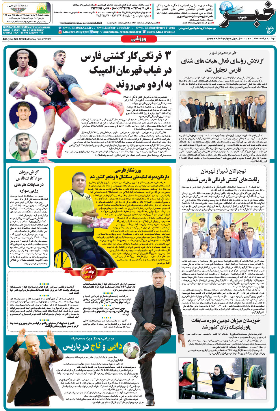 مشاهده صفحه ۱۶ روزنامه خبرجنوب تاریخ ۸ اسفند سال ۱۴۰۱
