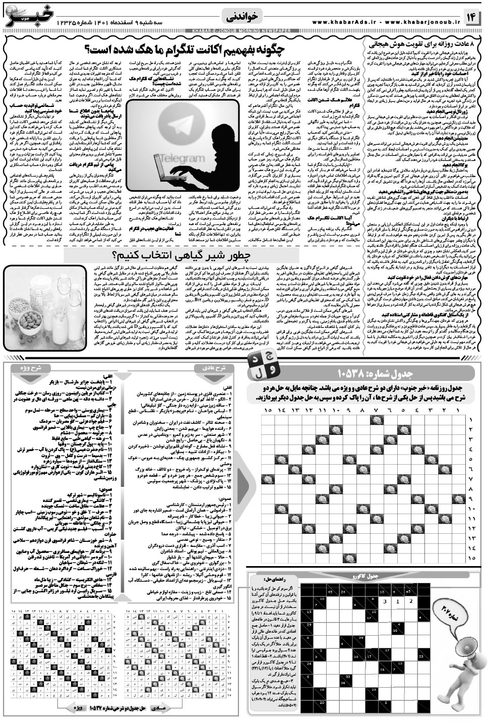 مشاهده صفحه ۱۴ روزنامه خبرجنوب تاریخ ۹ اسفند سال ۱۴۰۱