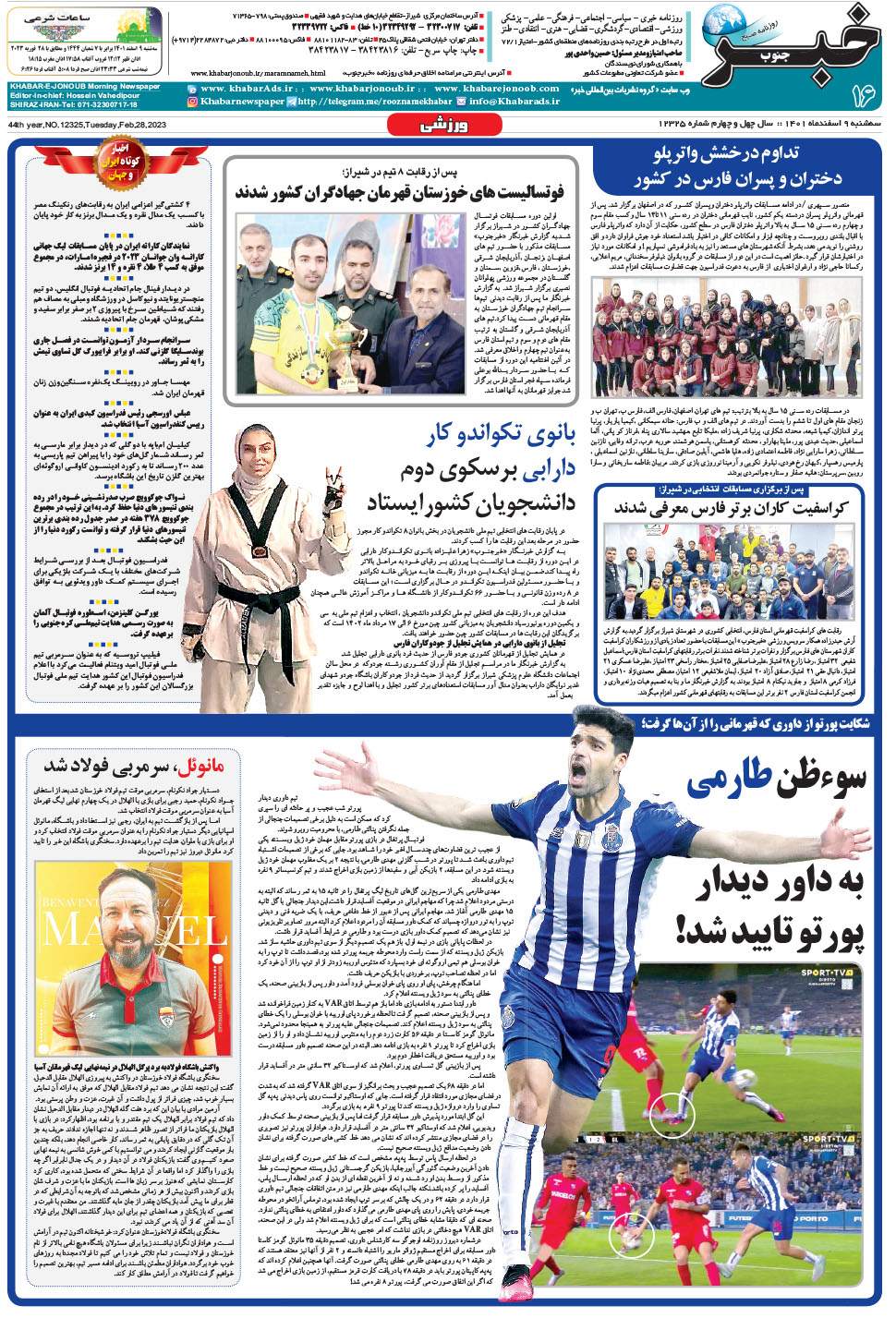 مشاهده صفحه ۱۶ روزنامه خبرجنوب تاریخ ۹ اسفند سال ۱۴۰۱