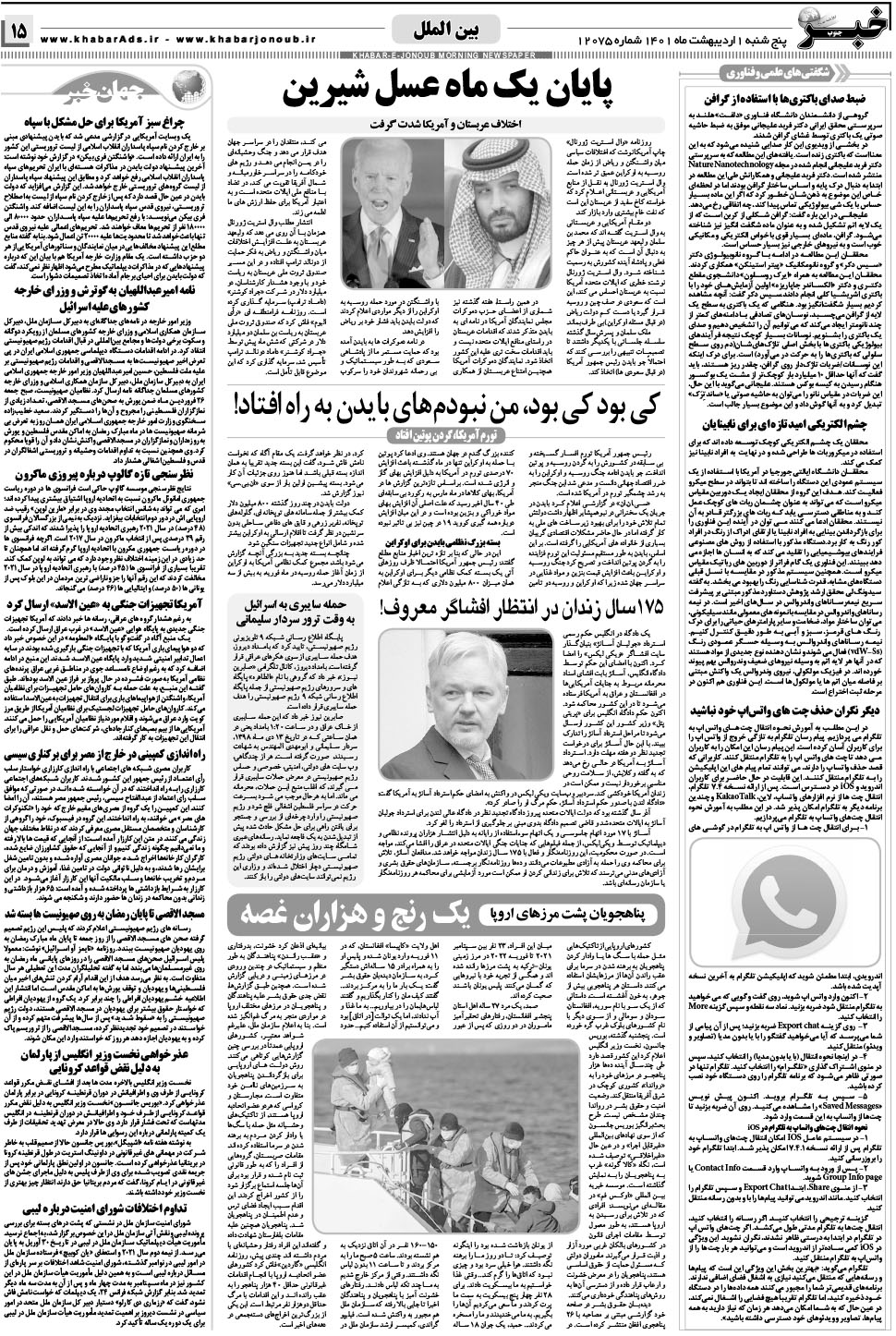 مشاهده صفحه ۱۵ روزنامه خبرجنوب تاریخ ۱  سال ۱۴۰۱