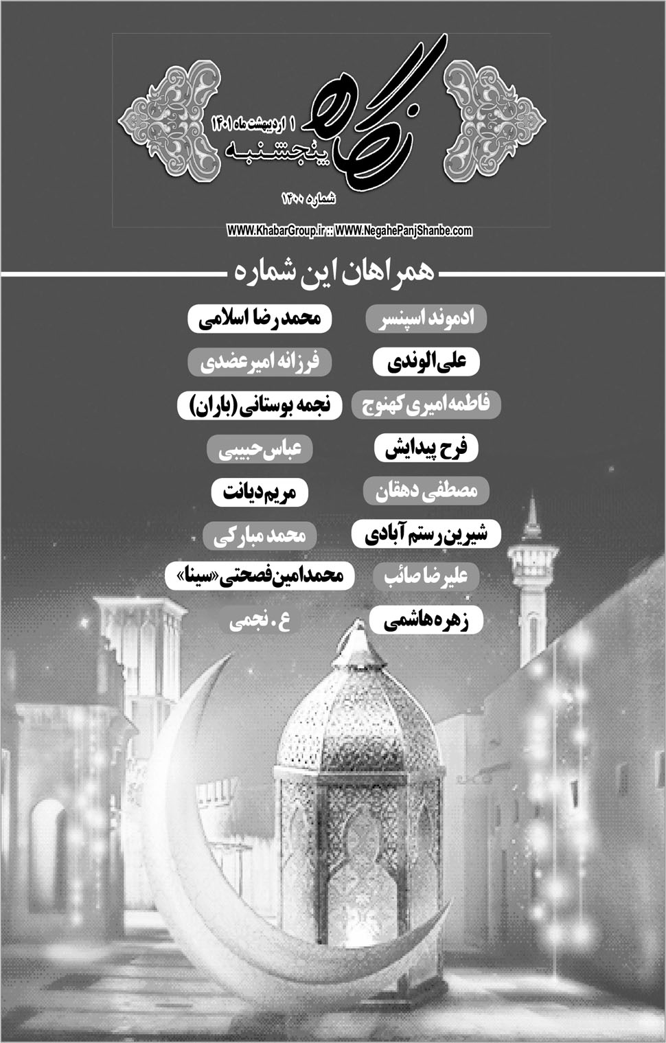 مشاهده صفحه ۱۷ روزنامه خبرجنوب تاریخ ۱  سال ۱۴۰۱