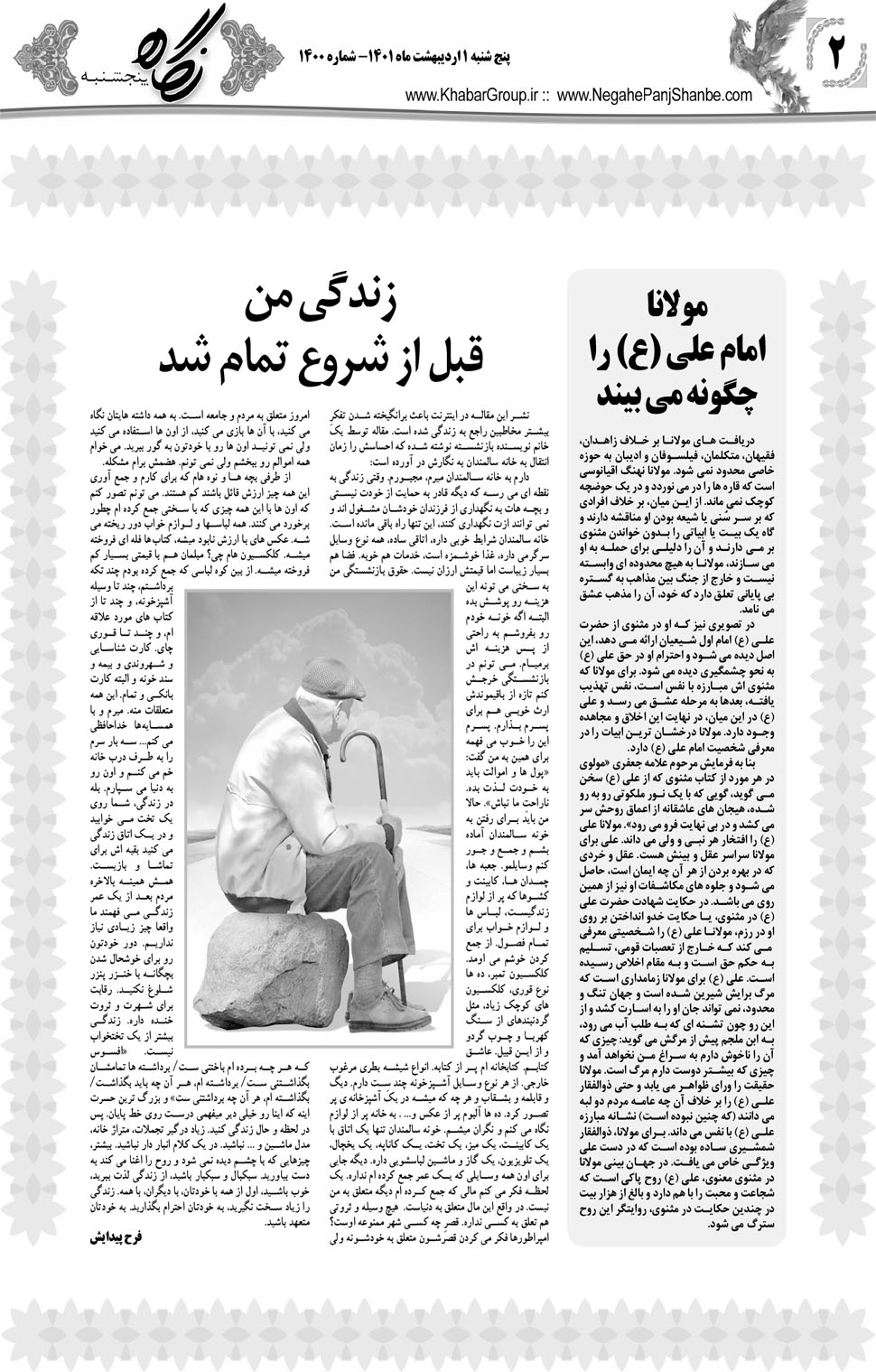 مشاهده صفحه ۱۸ روزنامه خبرجنوب تاریخ ۱  سال ۱۴۰۱