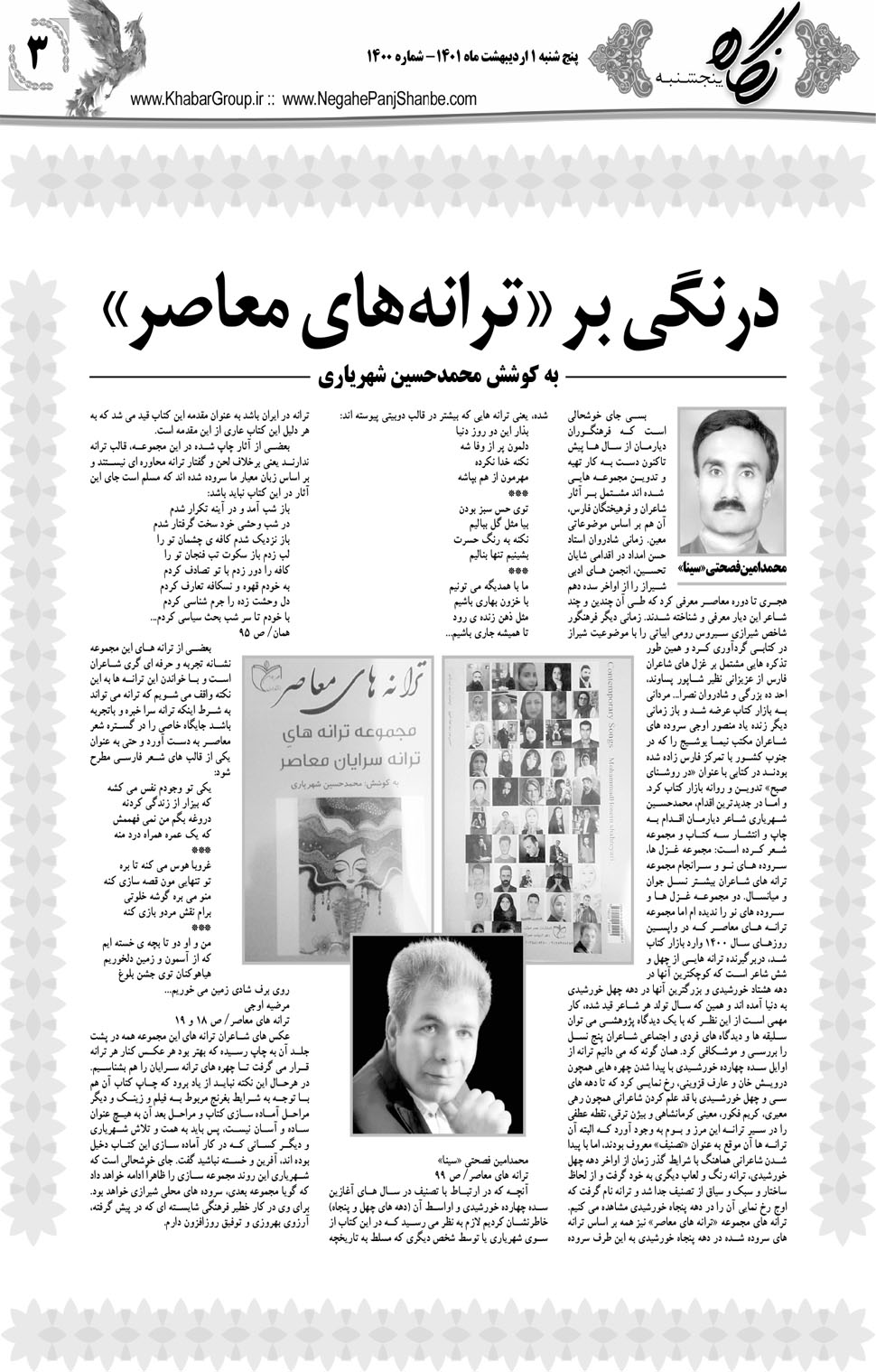 مشاهده صفحه ۱۹ روزنامه خبرجنوب تاریخ ۱  سال ۱۴۰۱