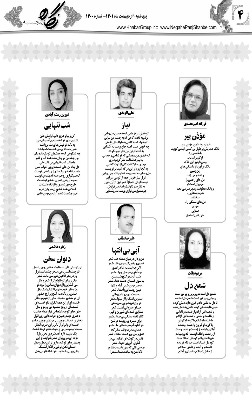 مشاهده صفحه ۲۰ روزنامه خبرجنوب تاریخ ۱  سال ۱۴۰۱