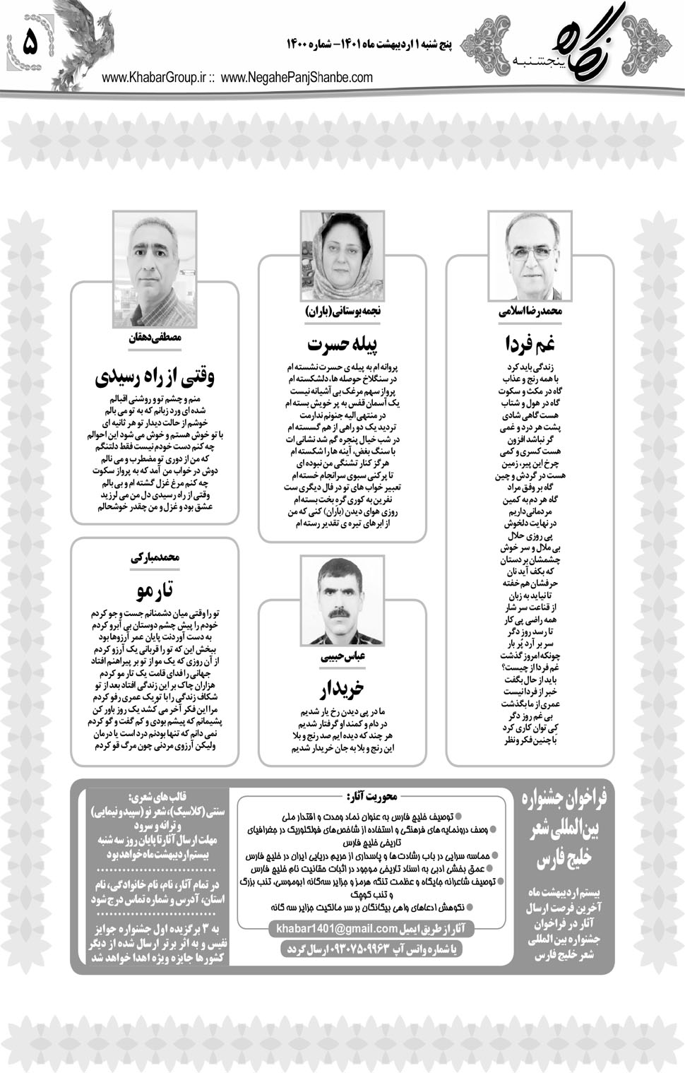 مشاهده صفحه ۲۱ روزنامه خبرجنوب تاریخ ۱  سال ۱۴۰۱
