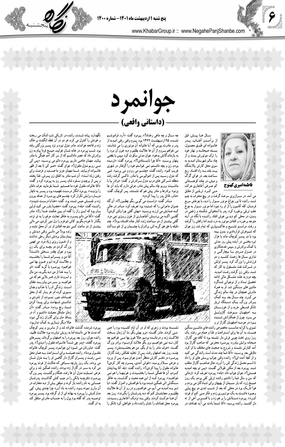 مشاهده صفحه ۲۲ روزنامه خبرجنوب تاریخ ۱  سال ۱۴۰۱