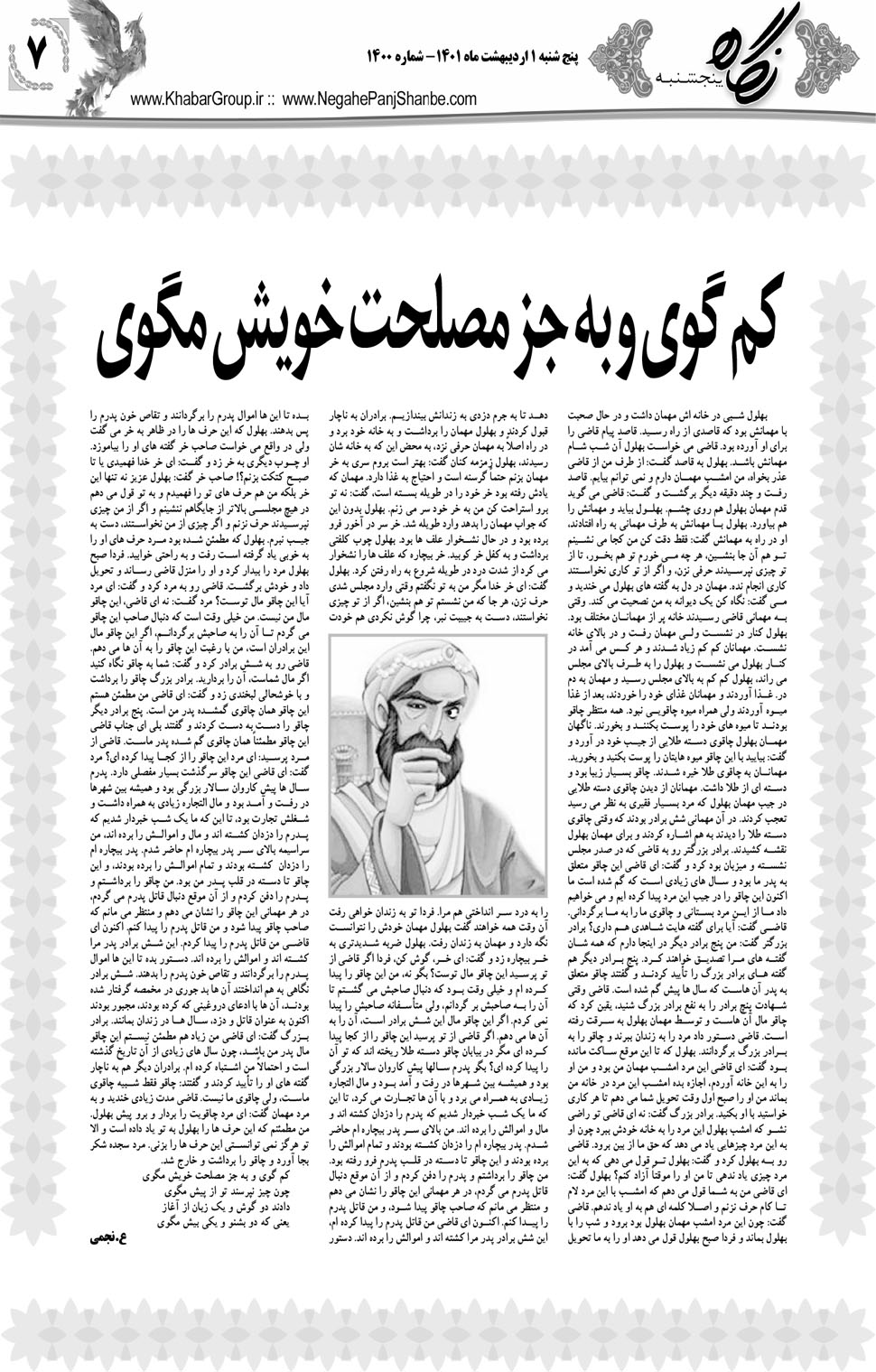 مشاهده صفحه ۲۳ روزنامه خبرجنوب تاریخ ۱  سال ۱۴۰۱
