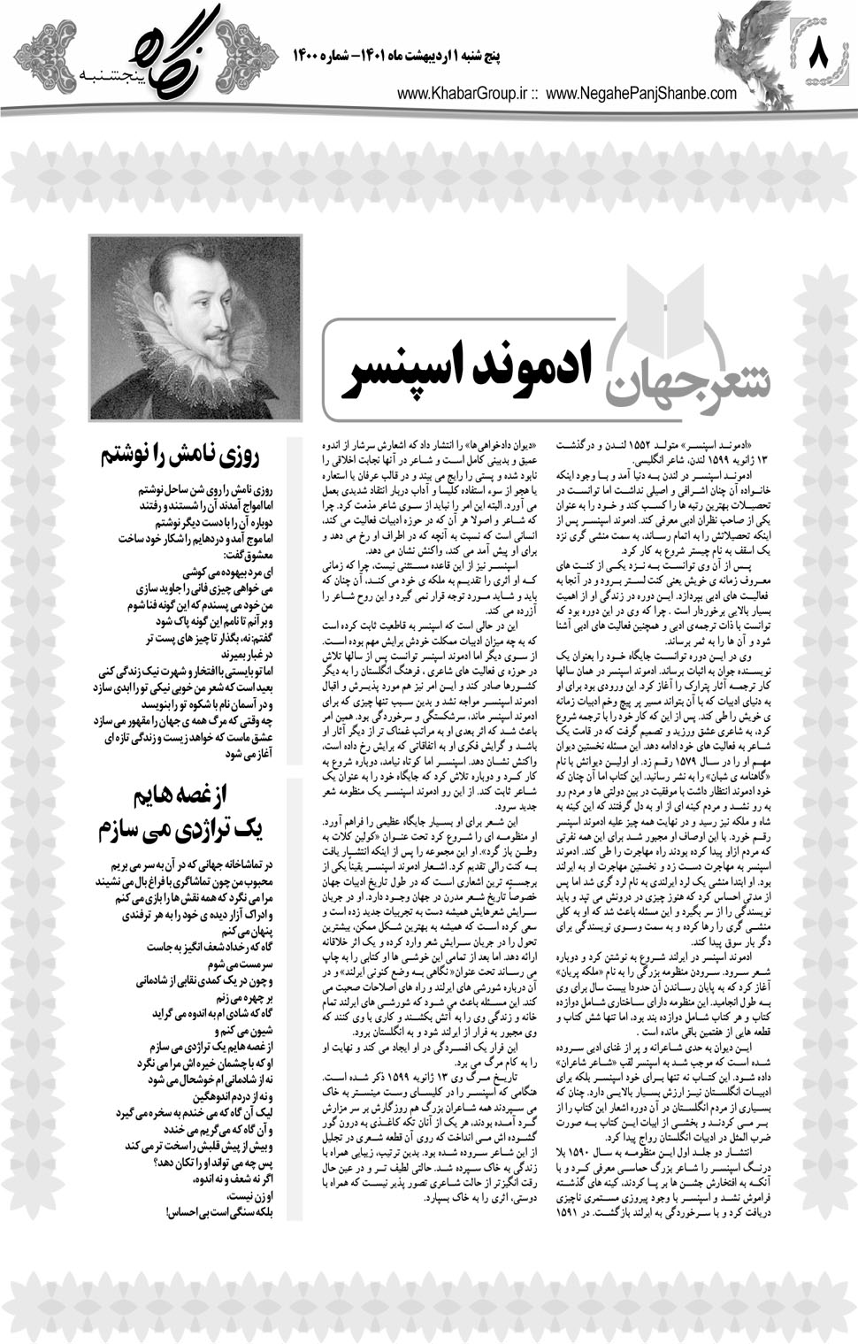 مشاهده صفحه ۲۴ روزنامه خبرجنوب تاریخ ۱  سال ۱۴۰۱