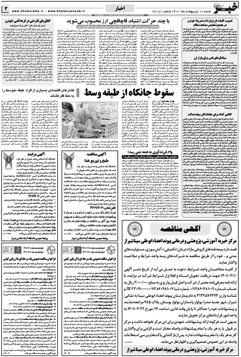 مشاهده صفحه ۳ روزنامه خبرجنوب تاریخ ۱۰  سال ۱۴۰۱