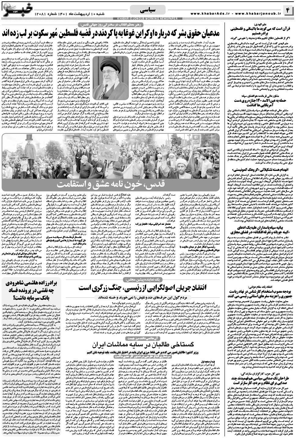 مشاهده صفحه ۴ روزنامه خبرجنوب تاریخ ۱۰  سال ۱۴۰۱