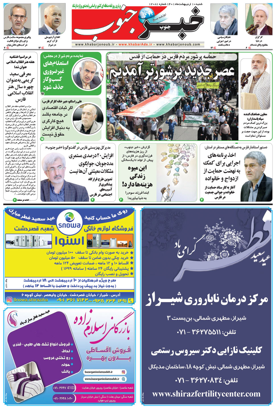 مشاهده صفحه ۵ روزنامه خبرجنوب تاریخ ۱۰  سال ۱۴۰۱