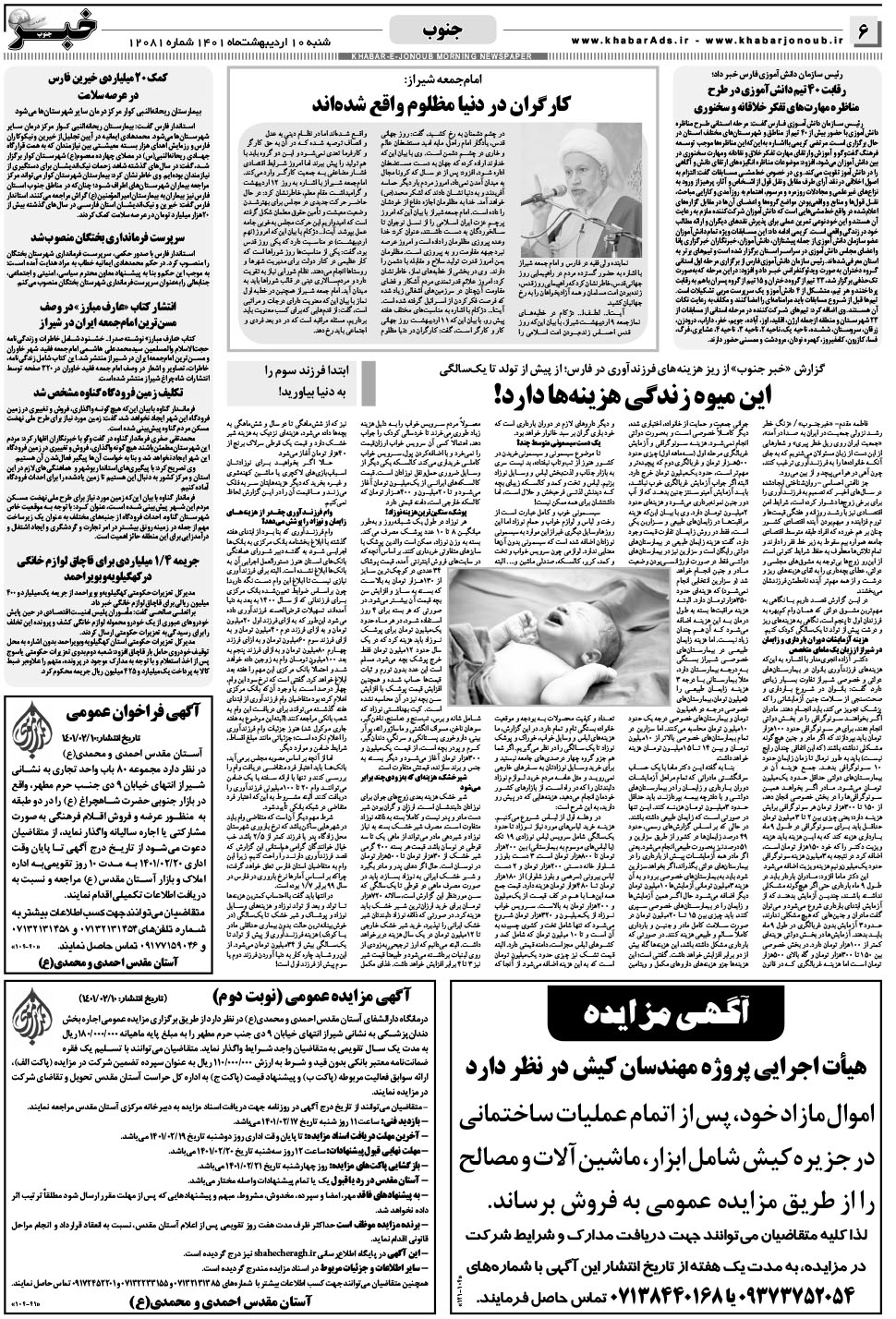 مشاهده صفحه ۶ روزنامه خبرجنوب تاریخ ۱۰  سال ۱۴۰۱