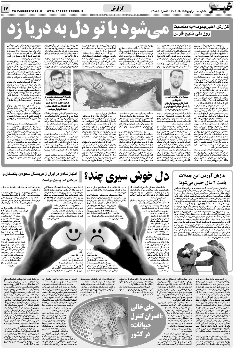 مشاهده صفحه ۱۷ روزنامه خبرجنوب تاریخ ۱۰  سال ۱۴۰۱
