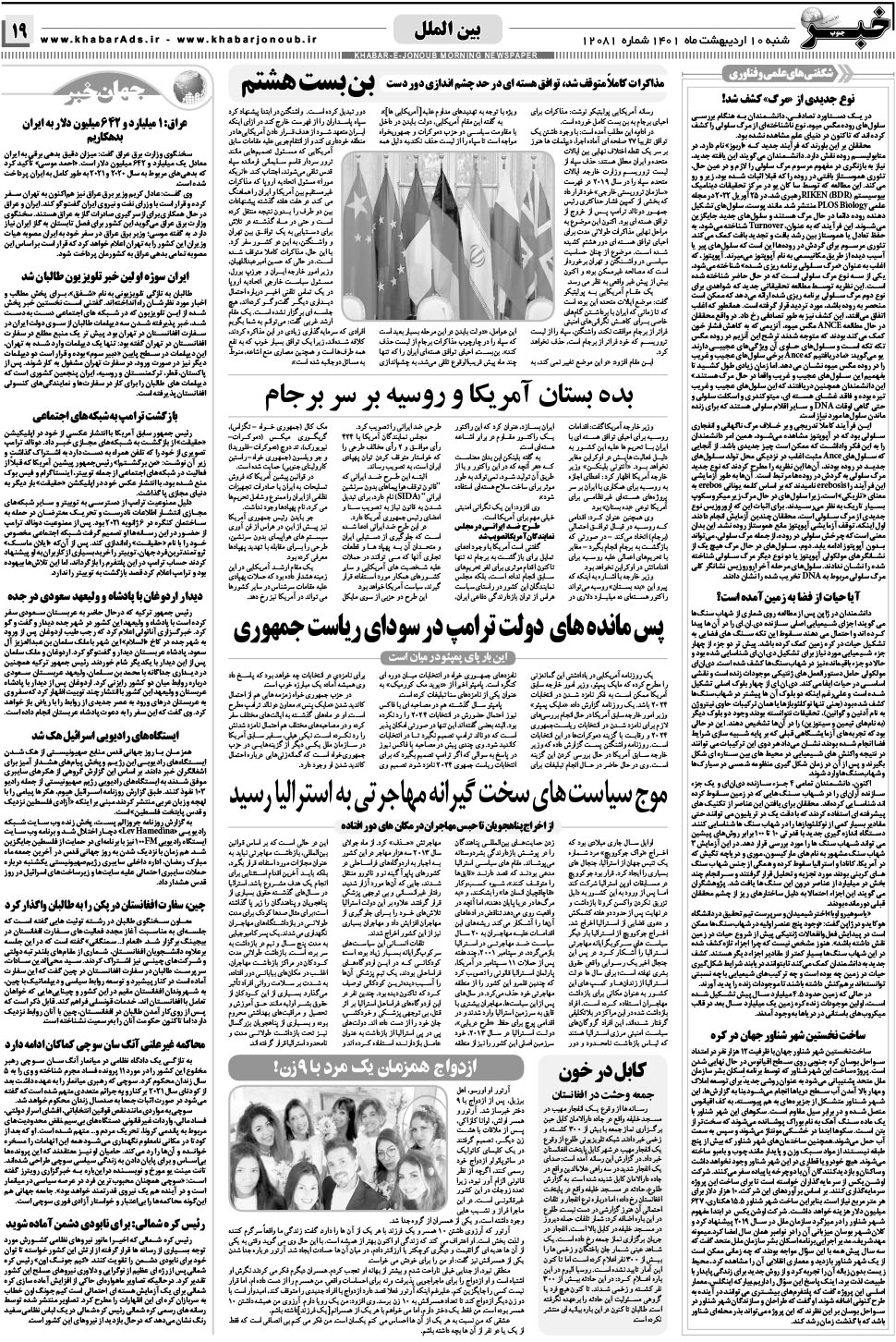 مشاهده صفحه ۱۹ روزنامه خبرجنوب تاریخ ۱۰  سال ۱۴۰۱