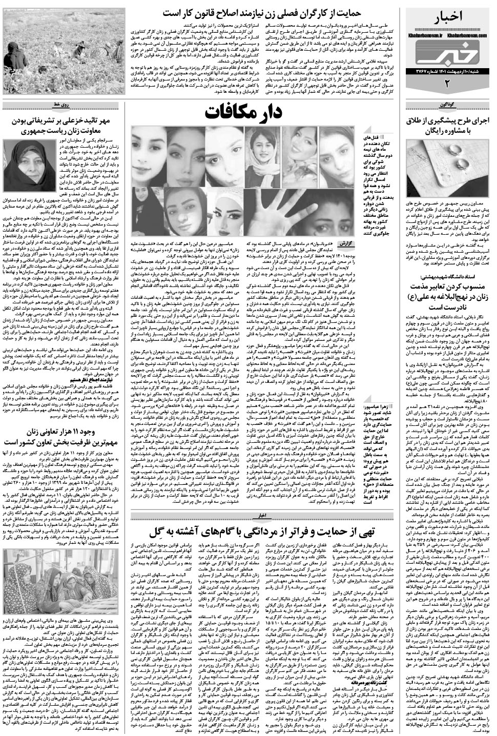 مشاهده صفحه ۲۲ روزنامه خبرجنوب تاریخ ۱۰  سال ۱۴۰۱