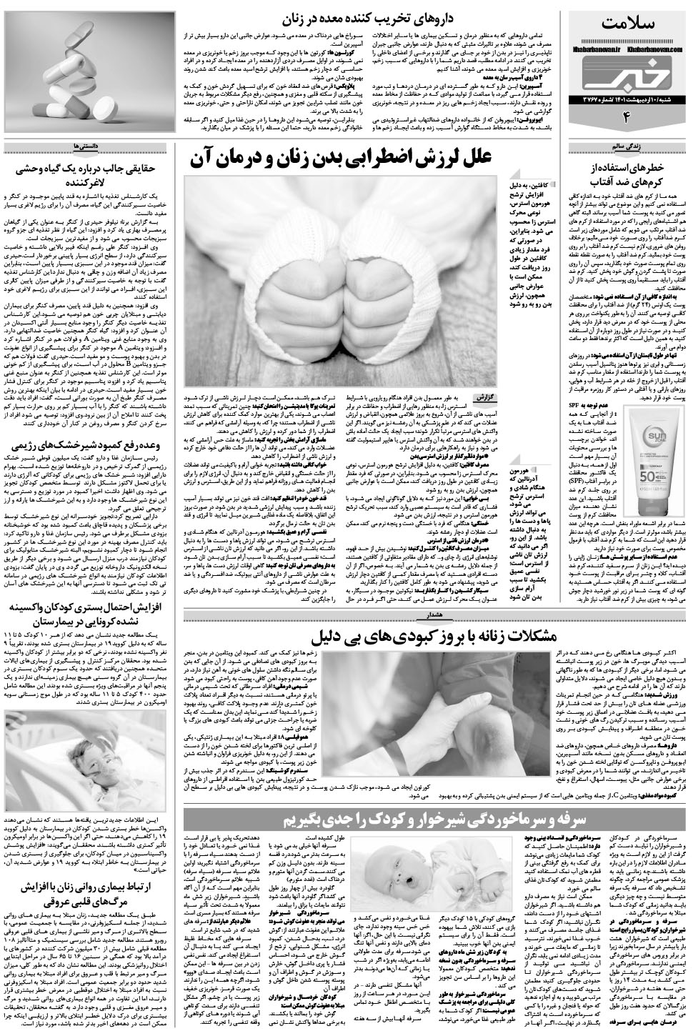 مشاهده صفحه ۲۴ روزنامه خبرجنوب تاریخ ۱۰  سال ۱۴۰۱
