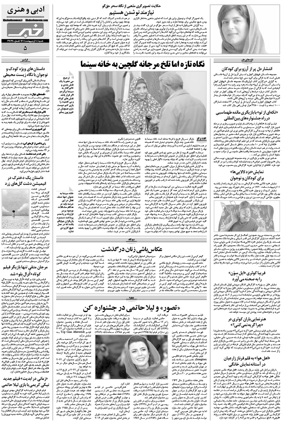 مشاهده صفحه ۲۵ روزنامه خبرجنوب تاریخ ۱۰  سال ۱۴۰۱