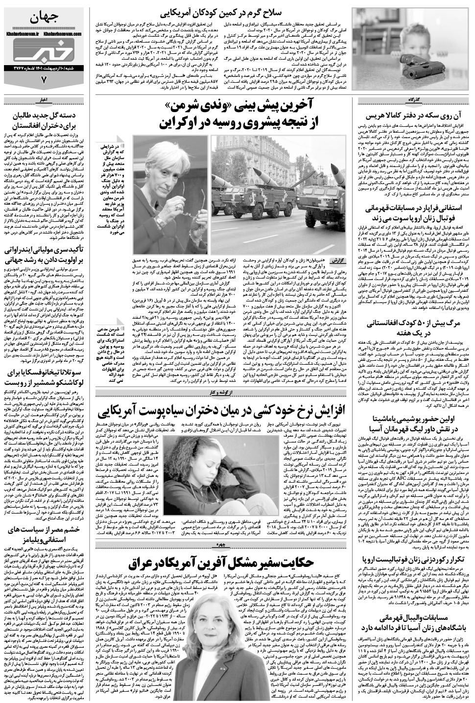 مشاهده صفحه ۲۷ روزنامه خبرجنوب تاریخ ۱۰  سال ۱۴۰۱