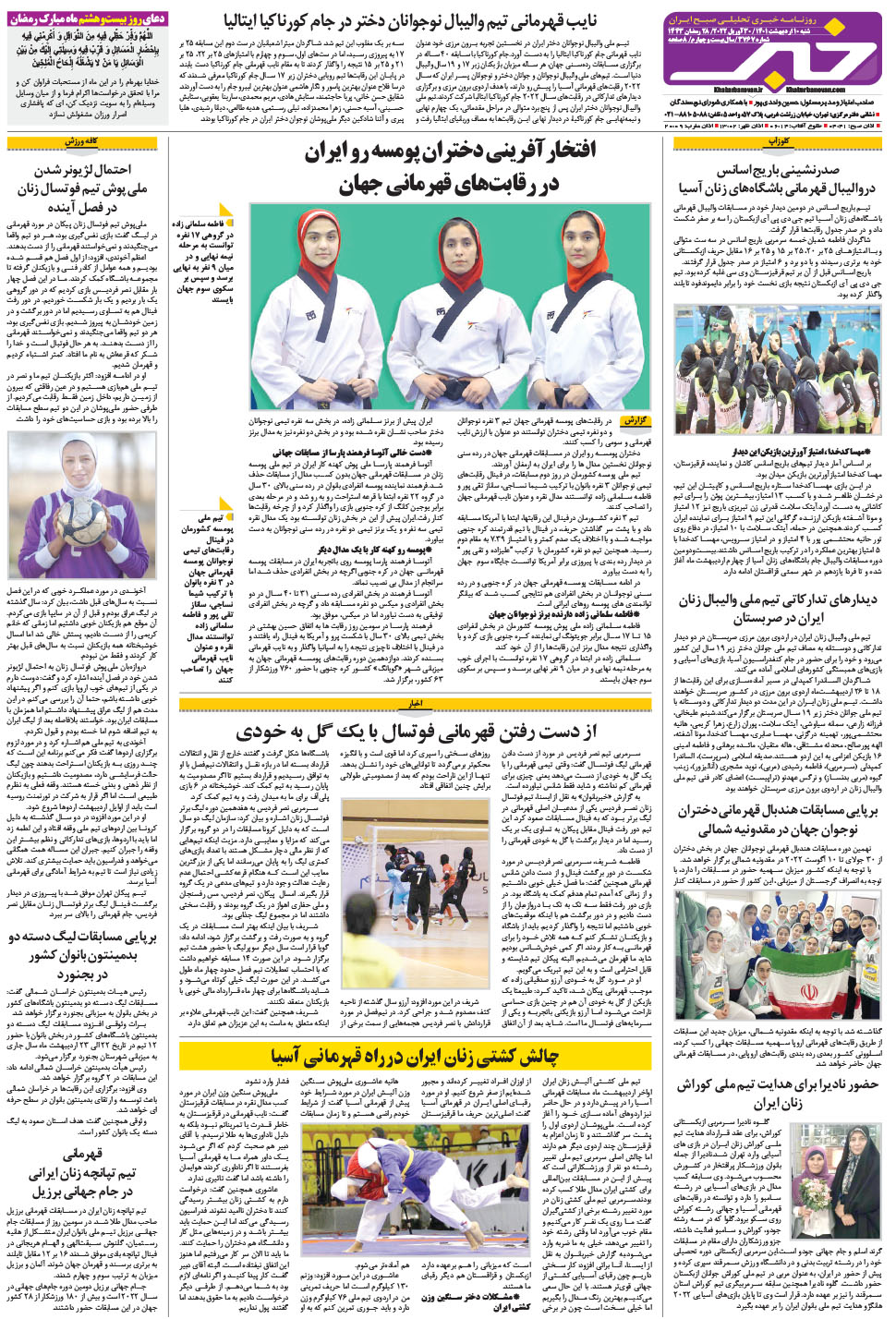 مشاهده صفحه ۲۸ روزنامه خبرجنوب تاریخ ۱۰  سال ۱۴۰۱