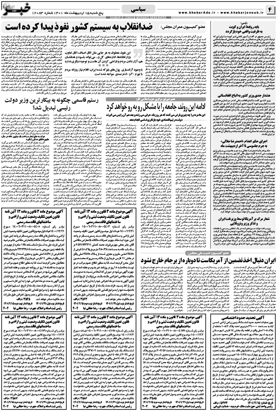 مشاهده صفحه ۴ روزنامه خبرجنوب تاریخ ۱۵  سال ۱۴۰۱