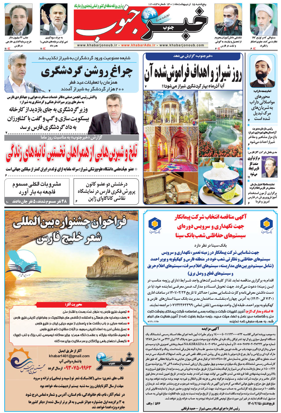 مشاهده صفحه ۵ روزنامه خبرجنوب تاریخ ۱۵  سال ۱۴۰۱