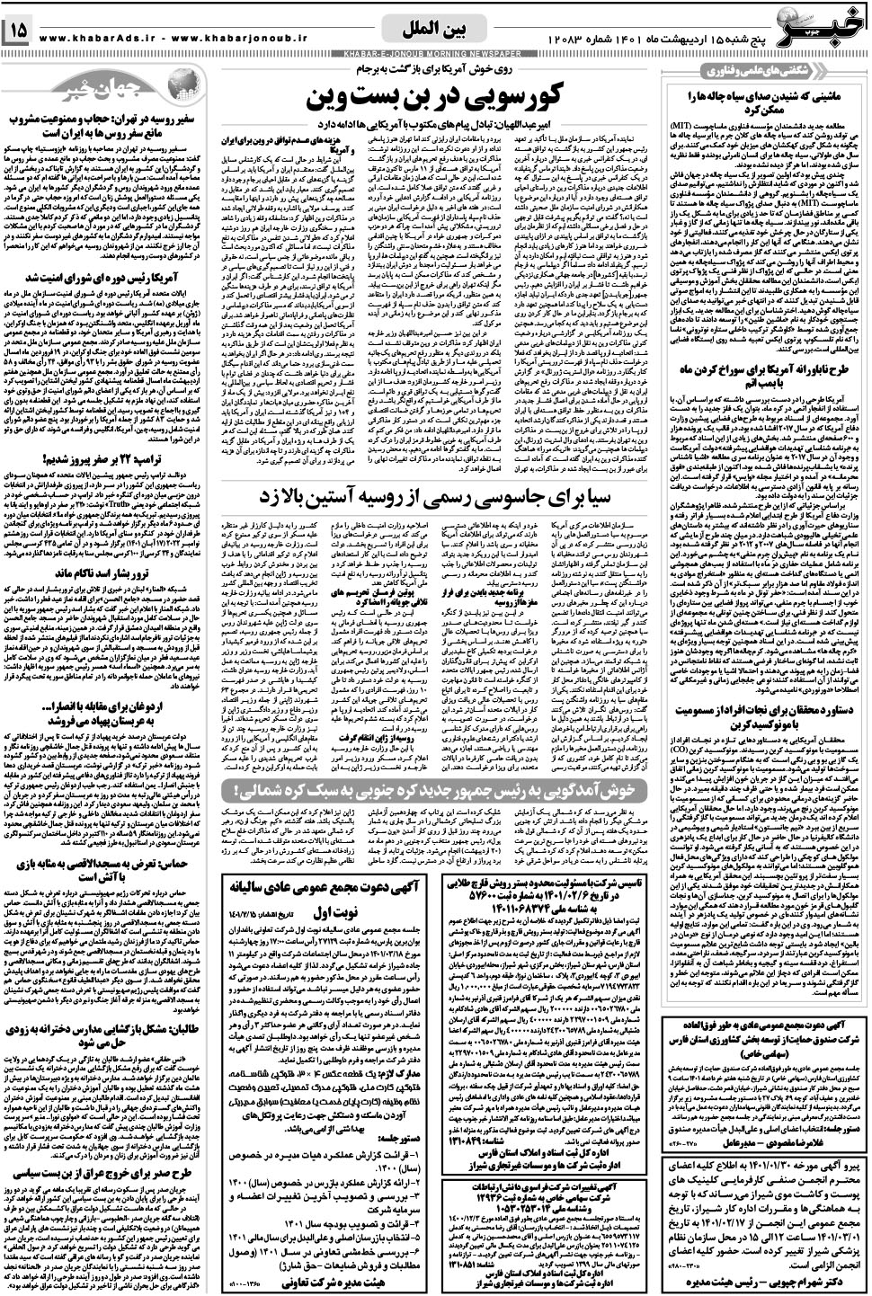 مشاهده صفحه ۱۵ روزنامه خبرجنوب تاریخ ۱۵  سال ۱۴۰۱