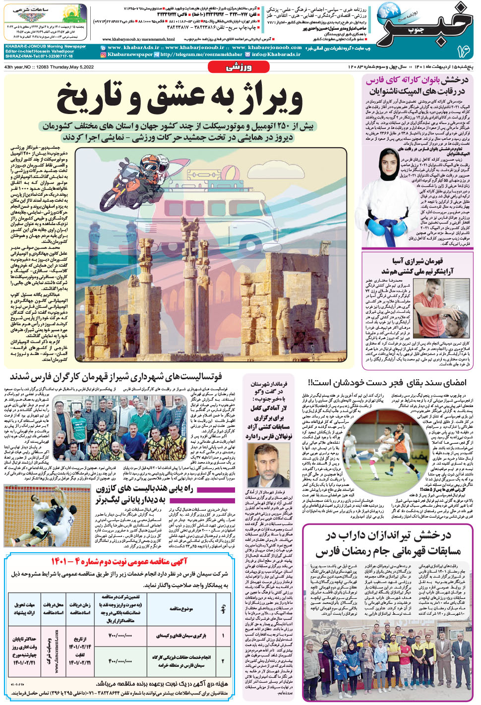 مشاهده صفحه ۱۶ روزنامه خبرجنوب تاریخ ۱۵  سال ۱۴۰۱