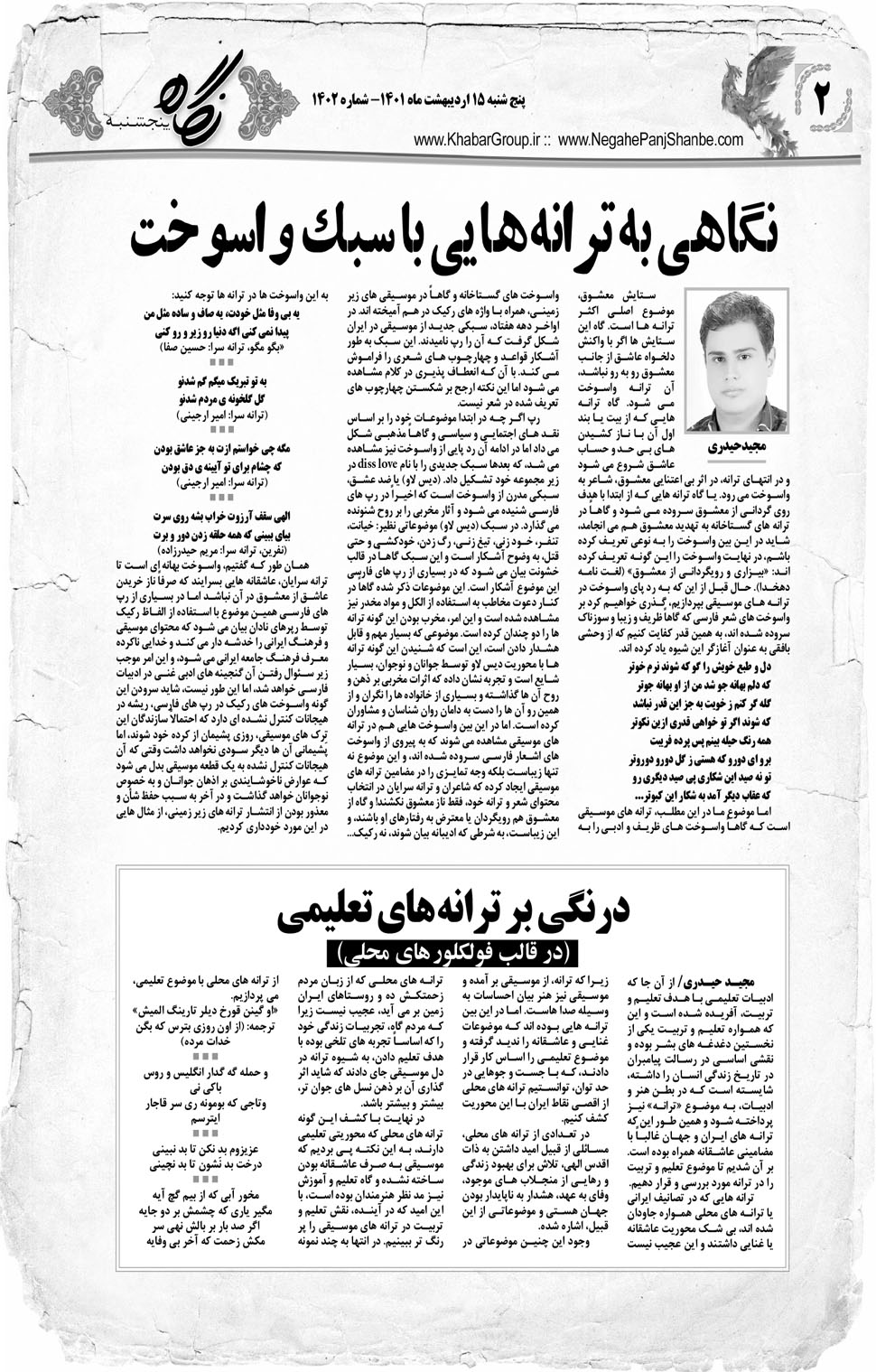 مشاهده صفحه ۱۸ روزنامه خبرجنوب تاریخ ۱۵  سال ۱۴۰۱