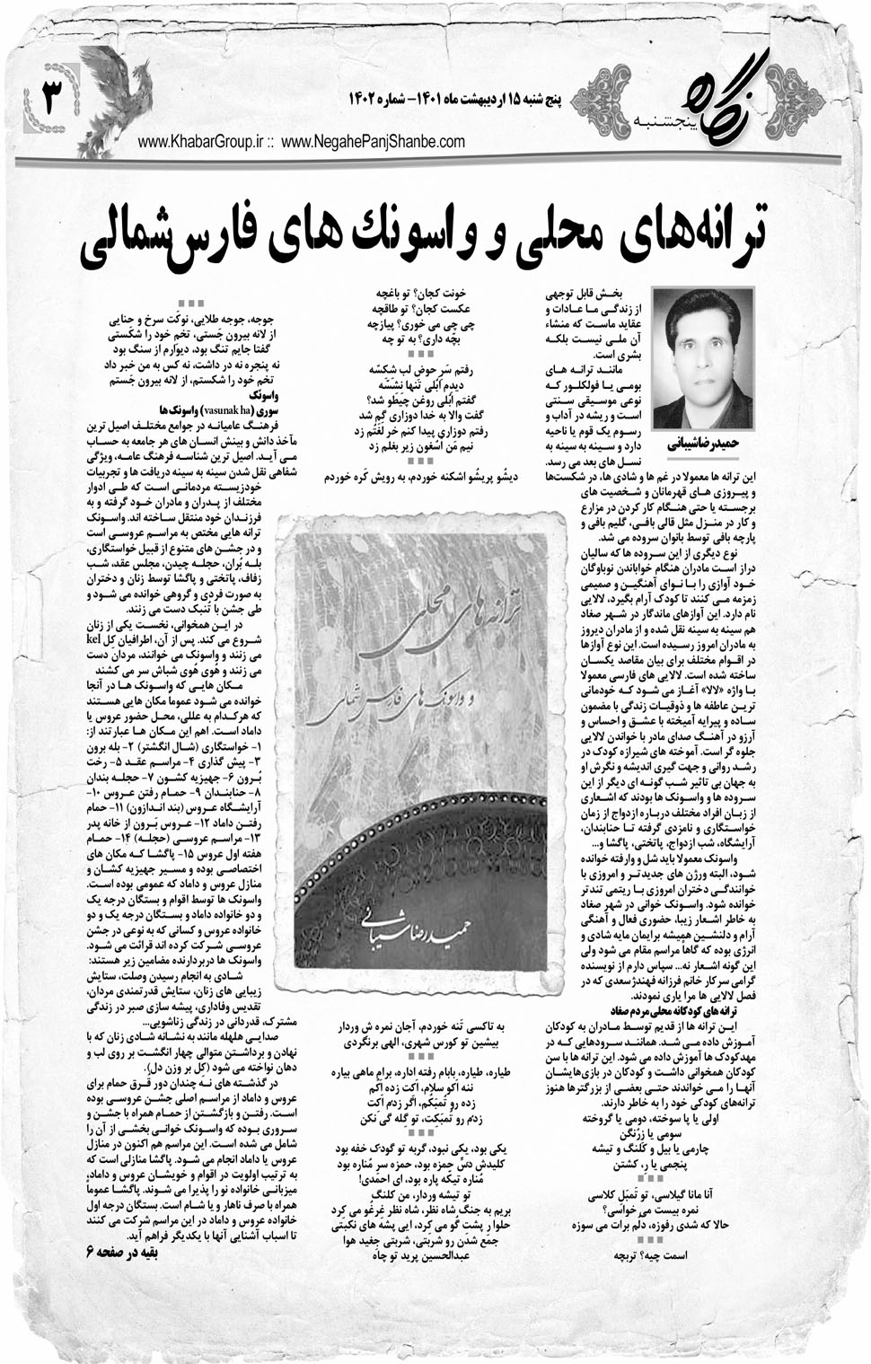 مشاهده صفحه ۱۹ روزنامه خبرجنوب تاریخ ۱۵  سال ۱۴۰۱