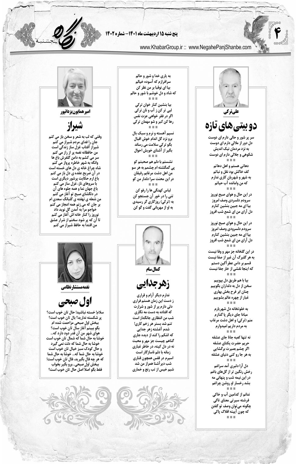 مشاهده صفحه ۲۰ روزنامه خبرجنوب تاریخ ۱۵  سال ۱۴۰۱