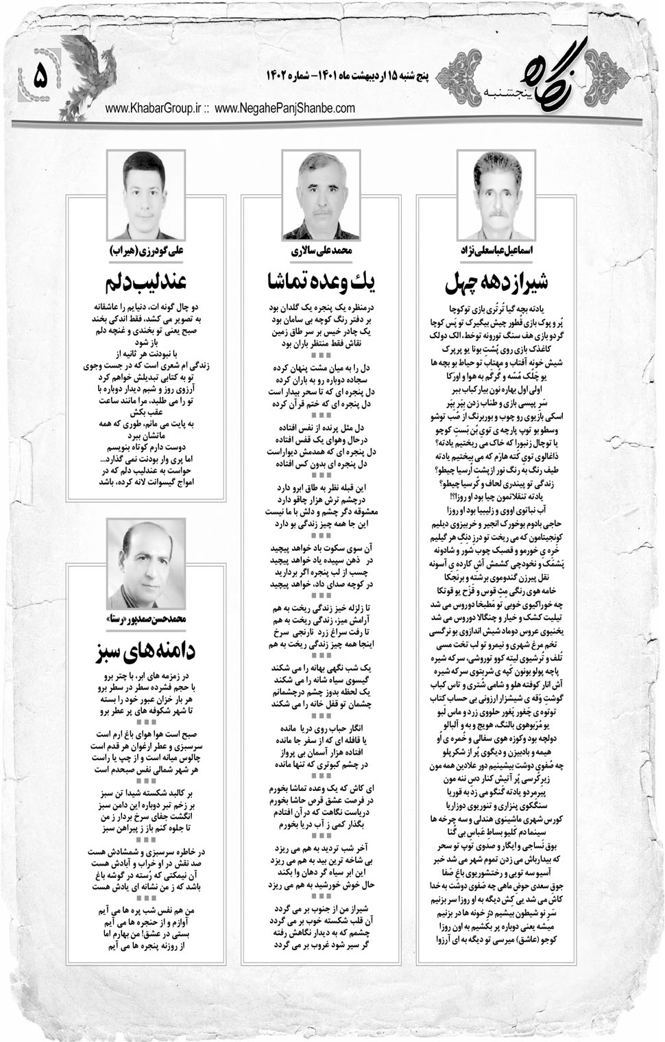 مشاهده صفحه ۲۱ روزنامه خبرجنوب تاریخ ۱۵  سال ۱۴۰۱