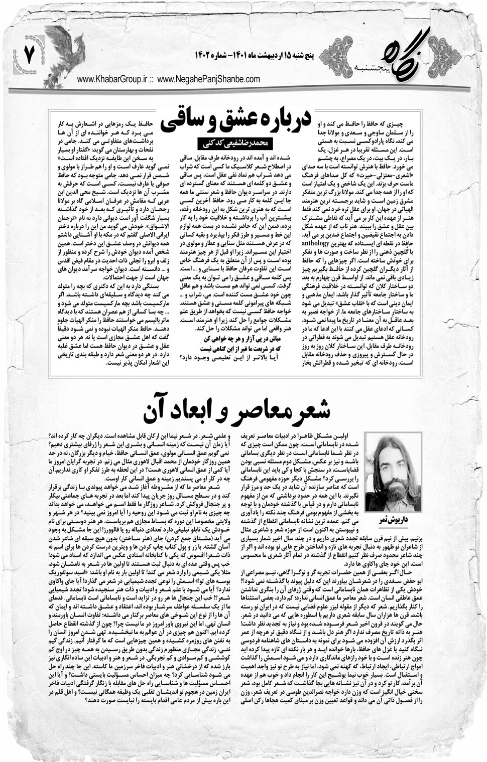 مشاهده صفحه ۲۳ روزنامه خبرجنوب تاریخ ۱۵  سال ۱۴۰۱