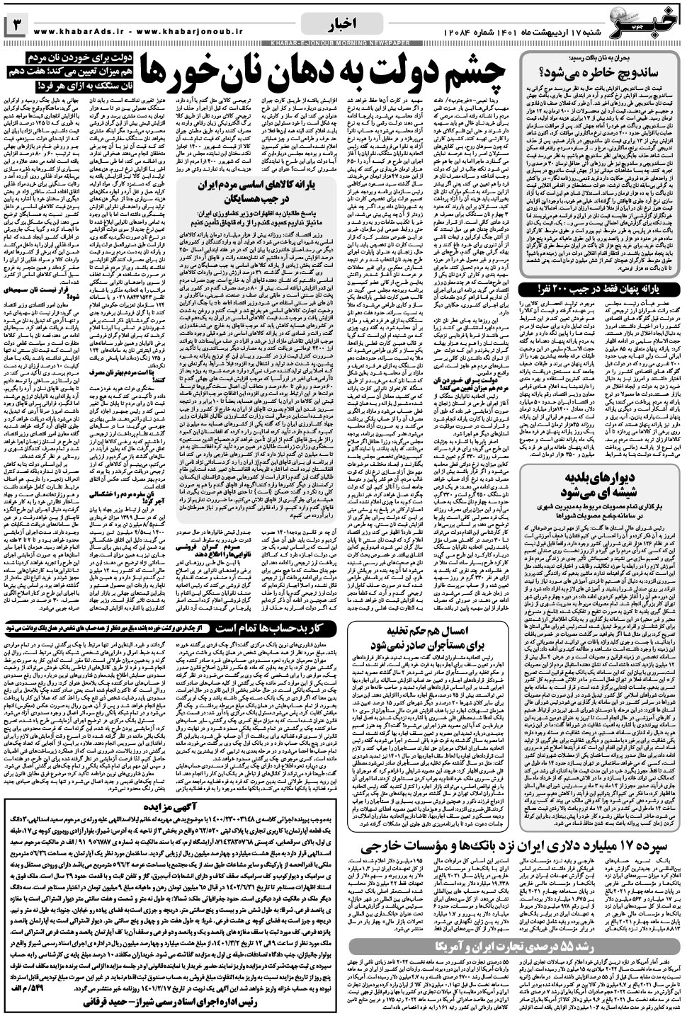 مشاهده صفحه ۳ روزنامه خبرجنوب تاریخ ۱۷  سال ۱۴۰۱