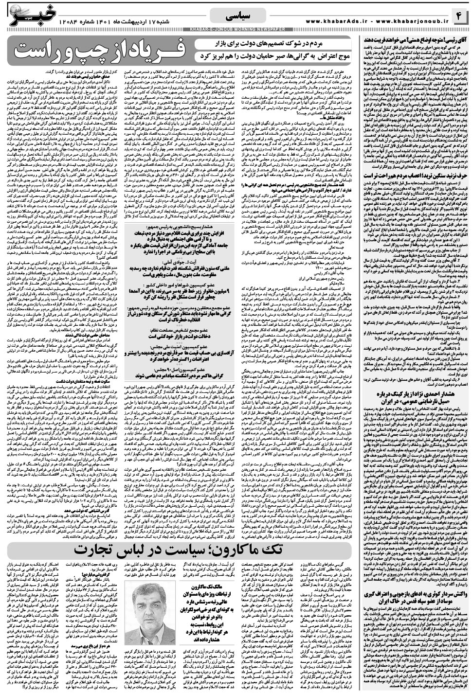 مشاهده صفحه ۴ روزنامه خبرجنوب تاریخ ۱۷  سال ۱۴۰۱